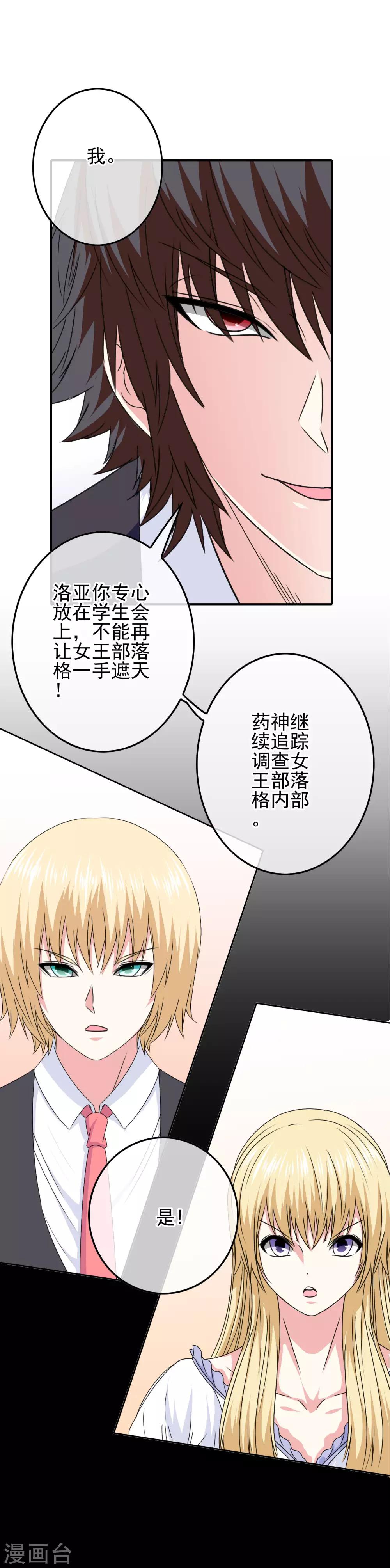 第69话 被盯上了？-第71话