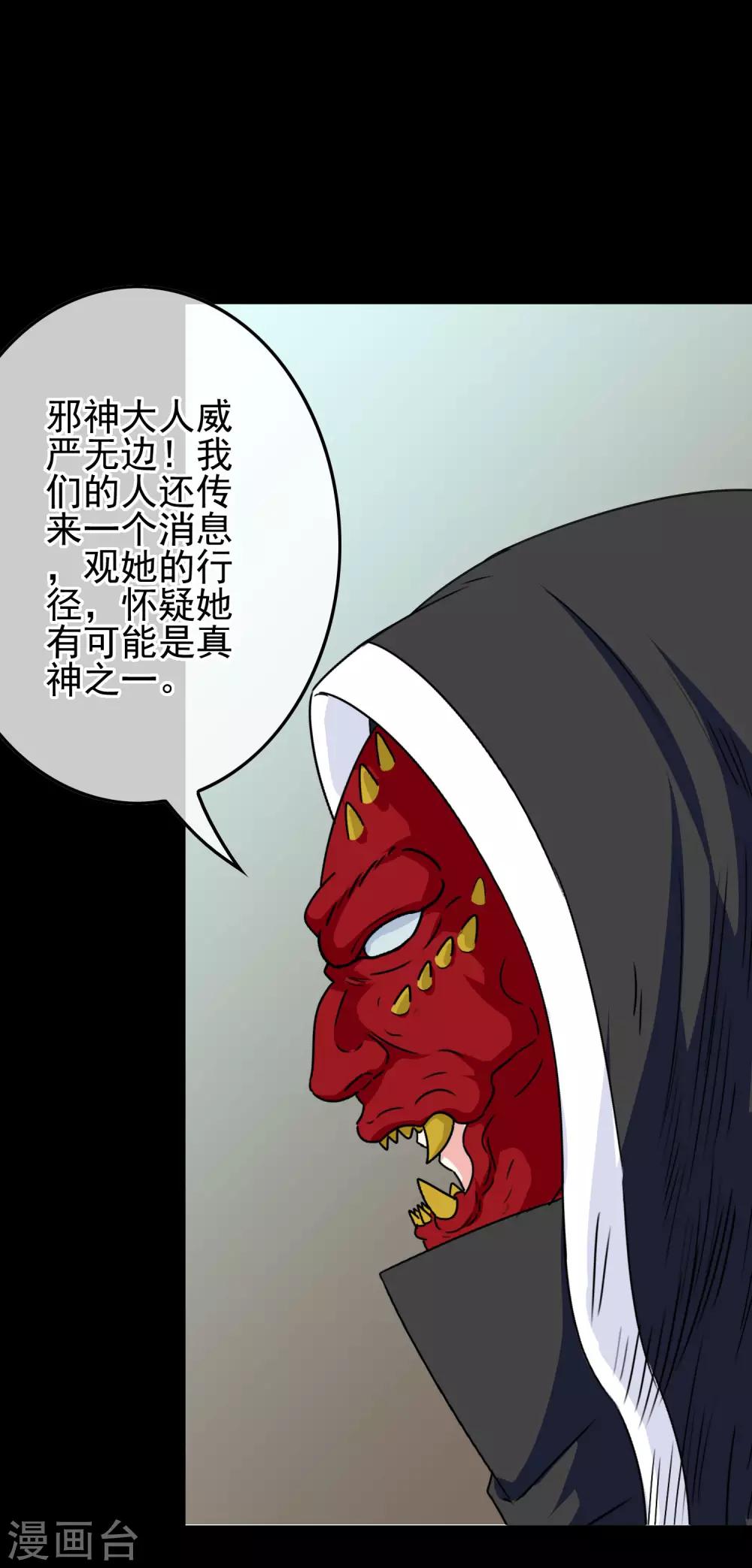 第69话 被盯上了？-第71话