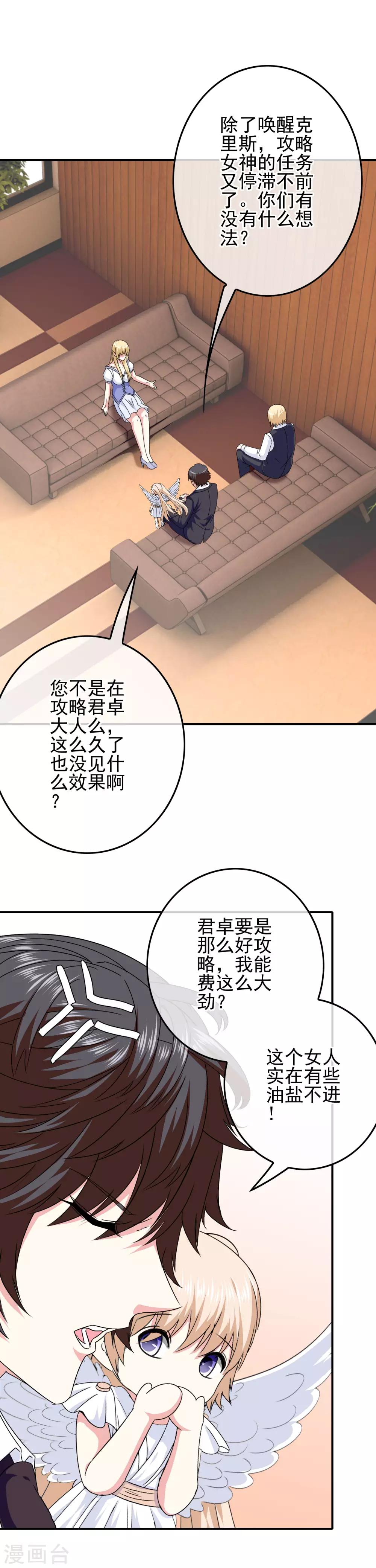 第69话 被盯上了？-第71话