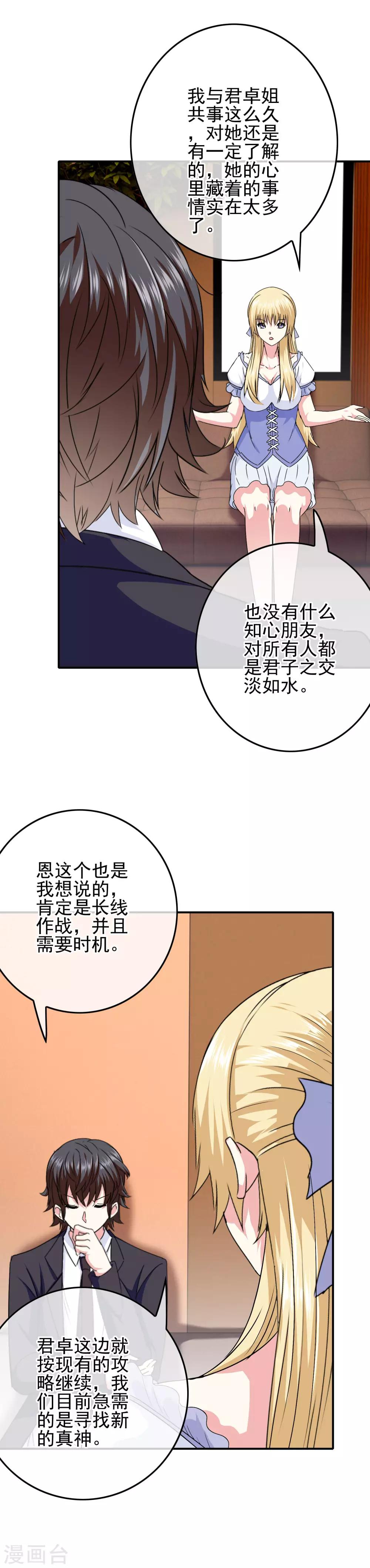 第69话 被盯上了？-第71话