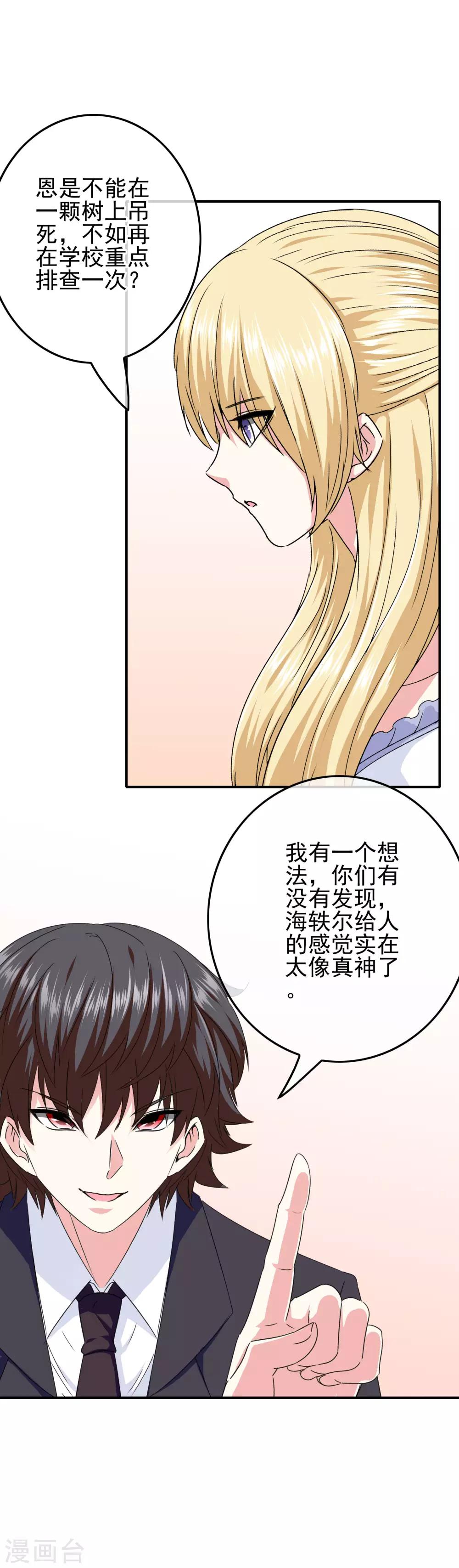 第69话 被盯上了？-第71话
