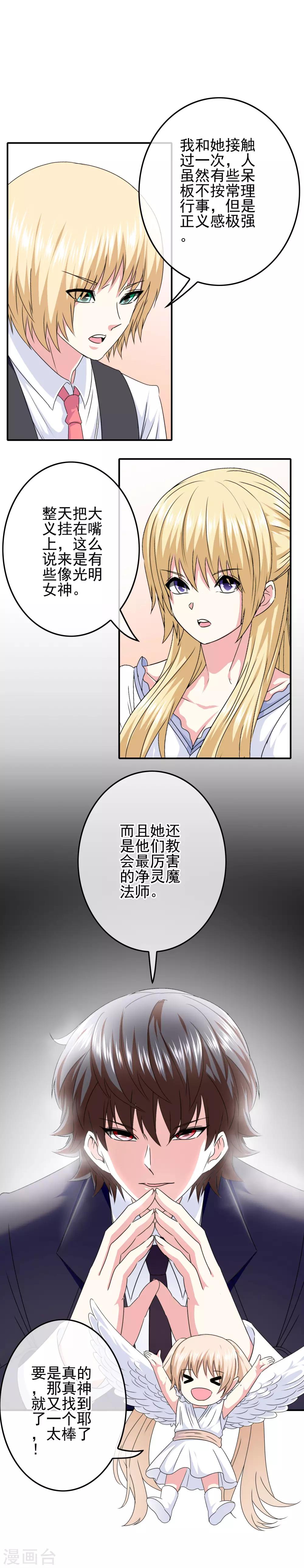 第69话 被盯上了？-第71话