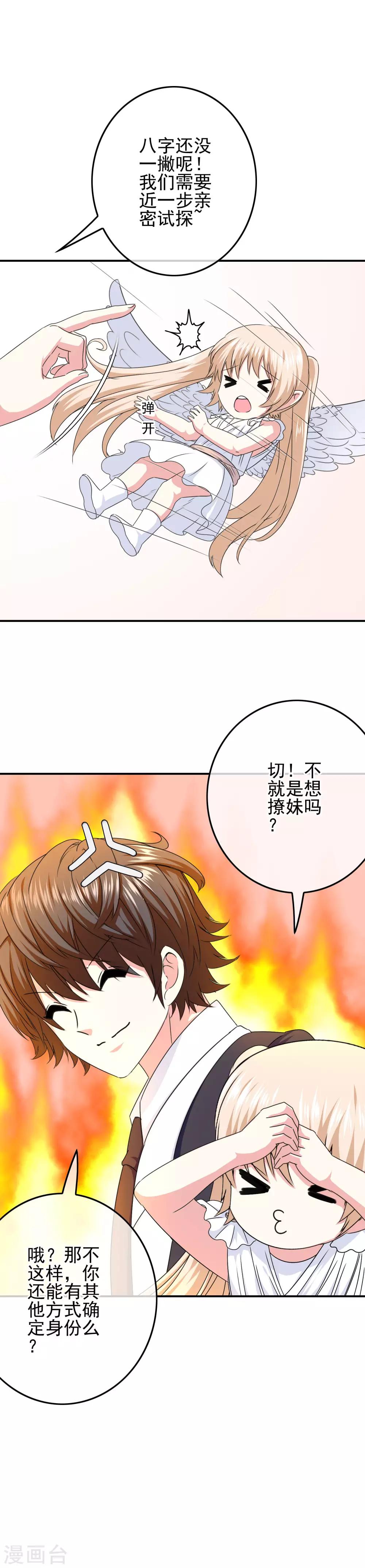 第69话 被盯上了？-第71话
