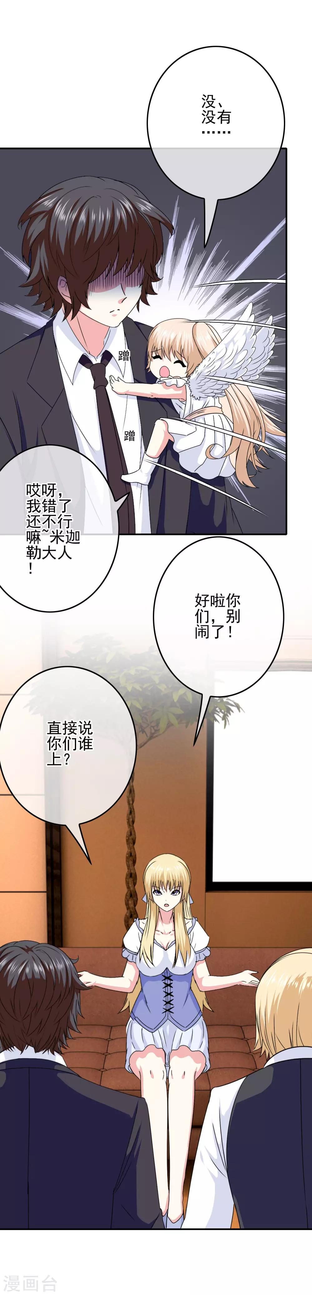 第69话 被盯上了？-第71话