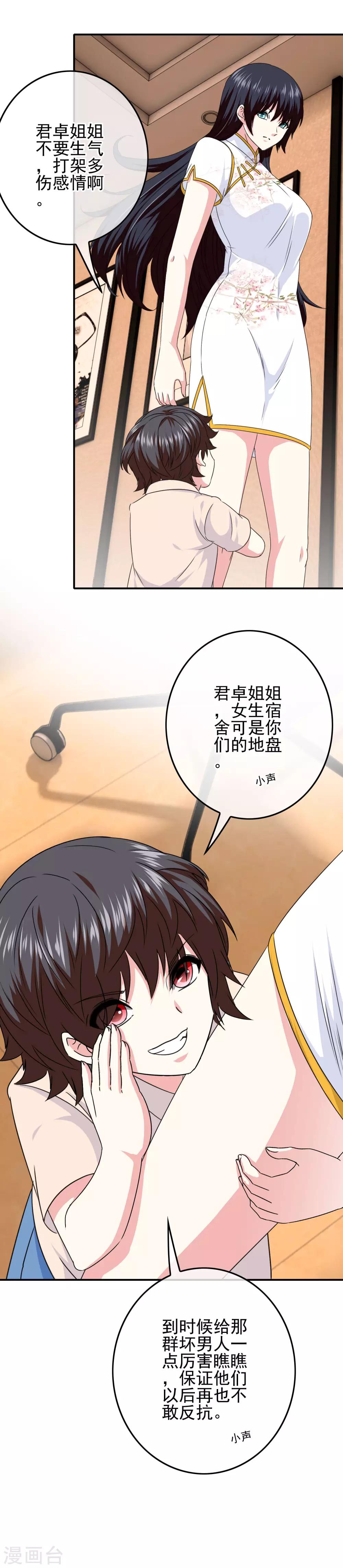第71话 检查女生宿舍-第73话