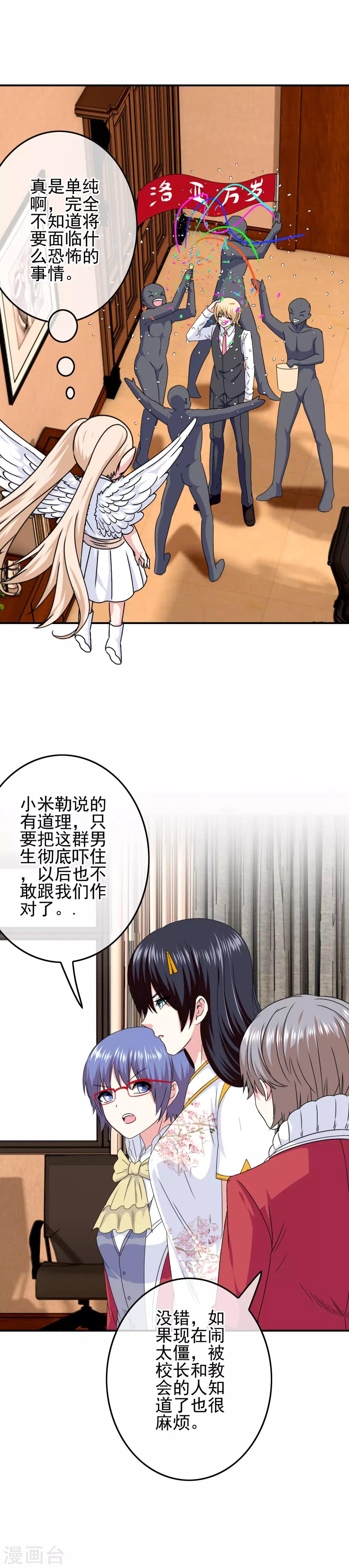 第71话 检查女生宿舍-第73话