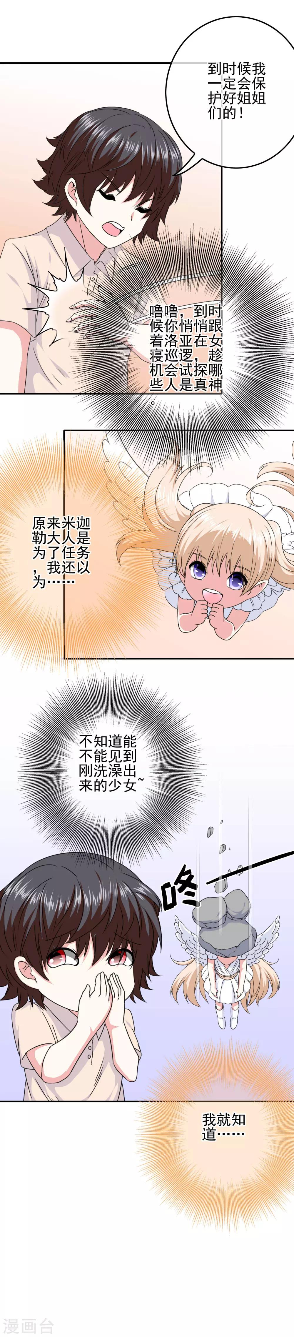 第71话 检查女生宿舍-第73话
