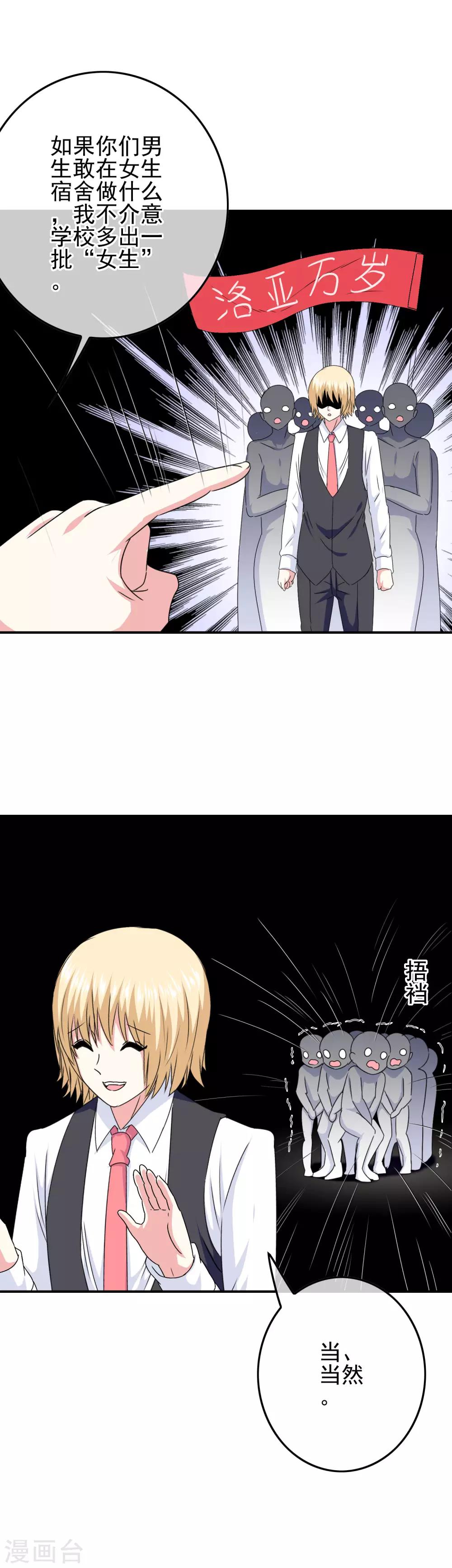 第71话 检查女生宿舍-第73话