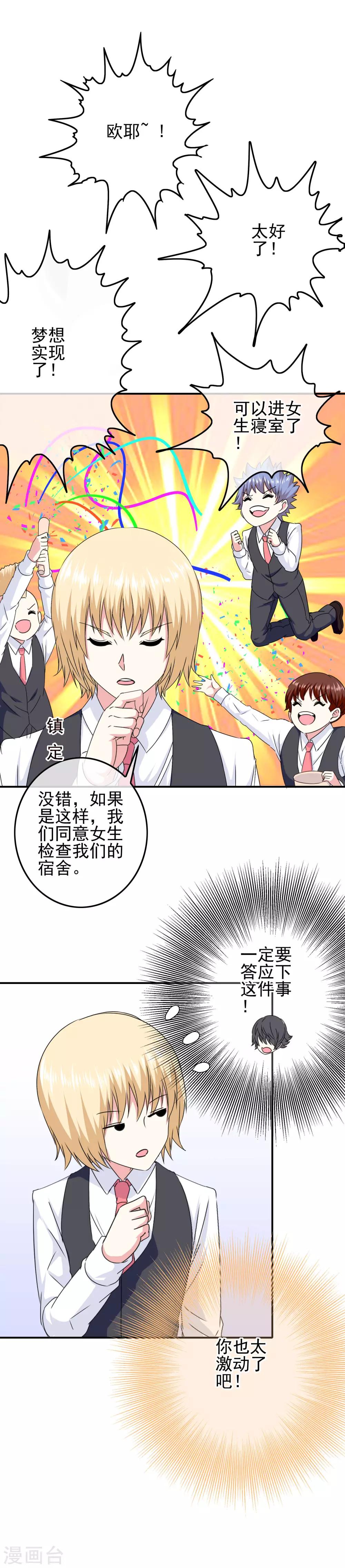 第71话 检查女生宿舍-第73话