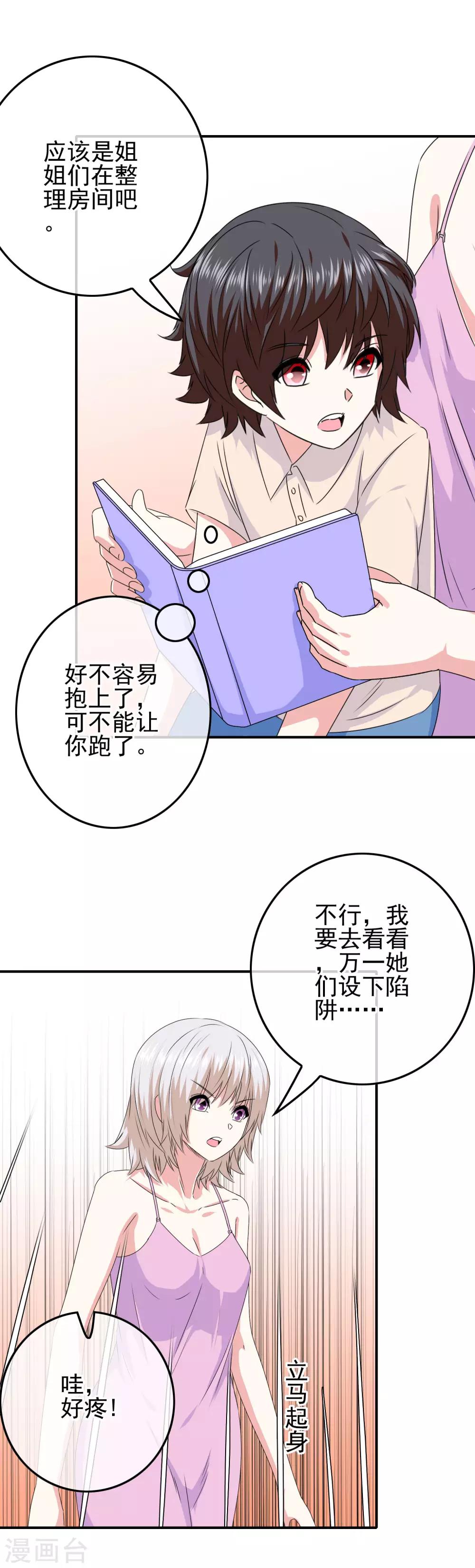 第73话 天使大人-第75话