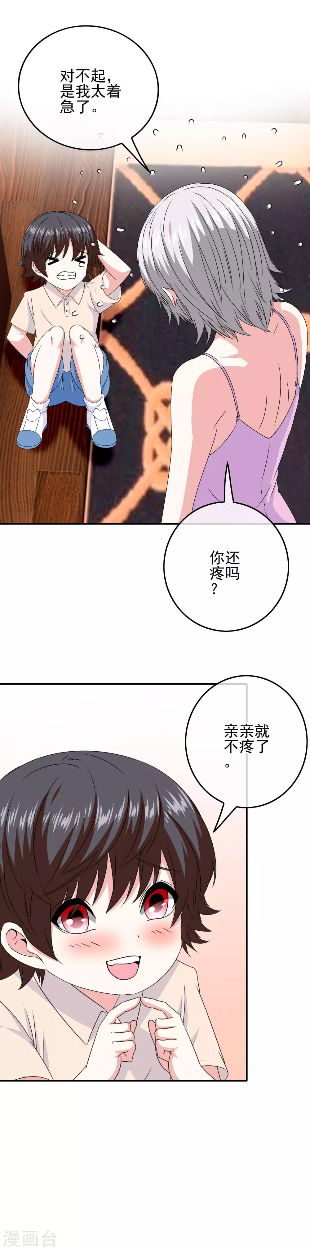 第73话 天使大人-第75话