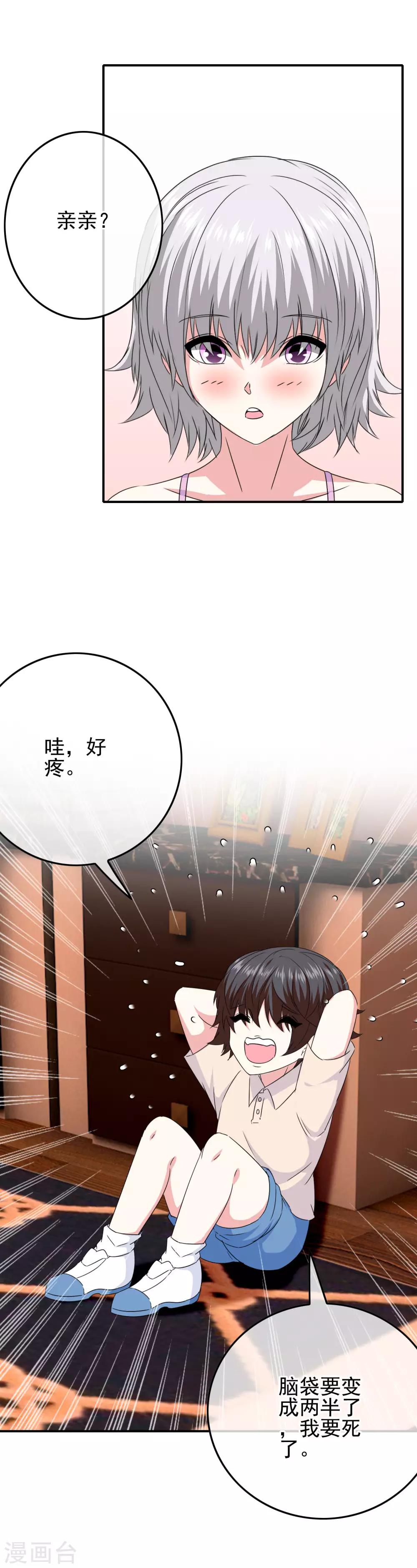 第73话 天使大人-第75话