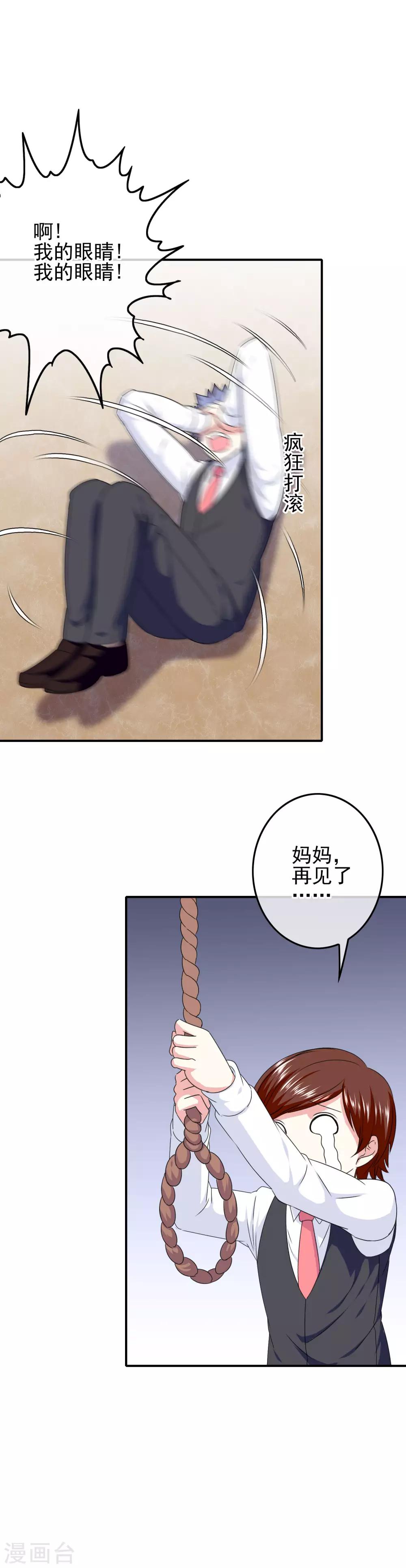 第73话 天使大人-第75话