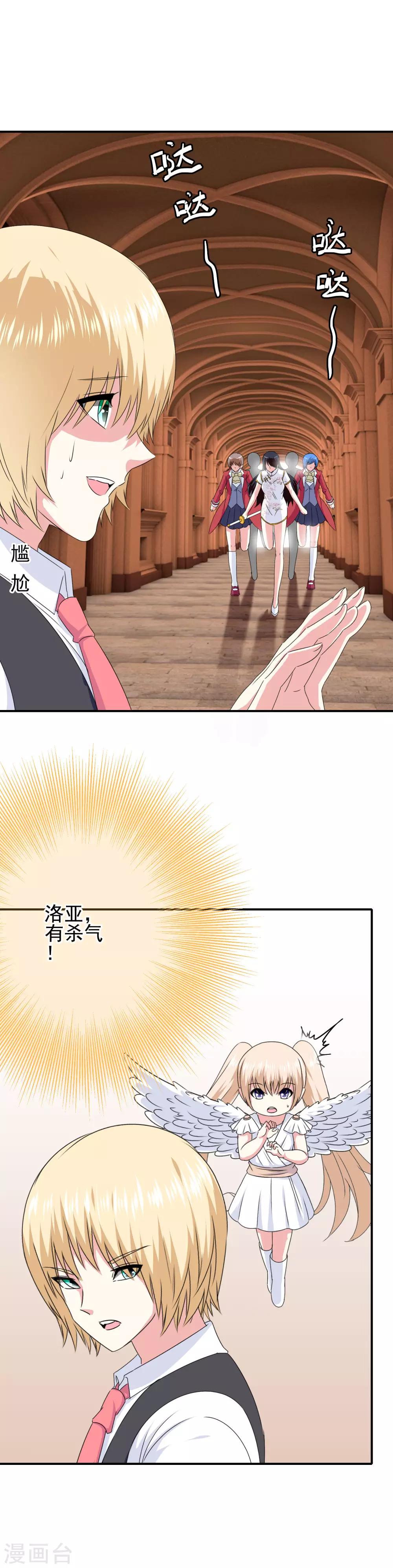 第73话 天使大人-第75话