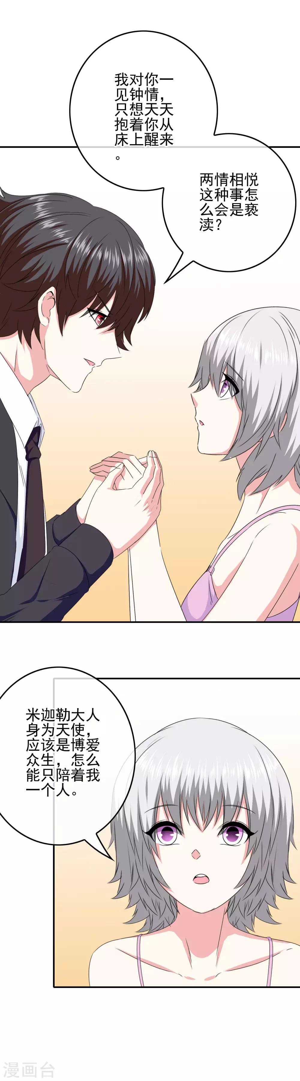 第75话 没收作案工具-第77话
