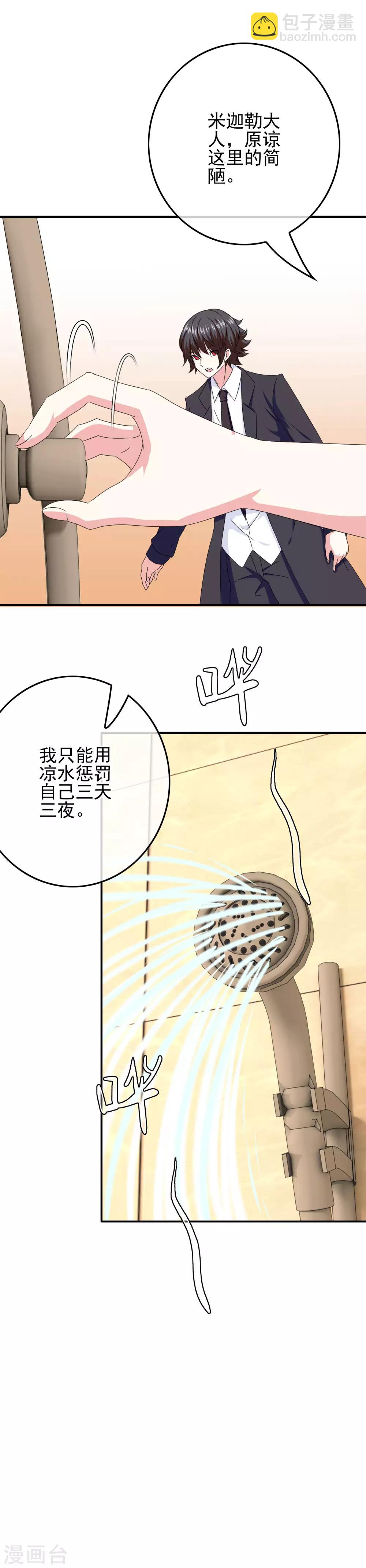 第75话 没收作案工具-第77话