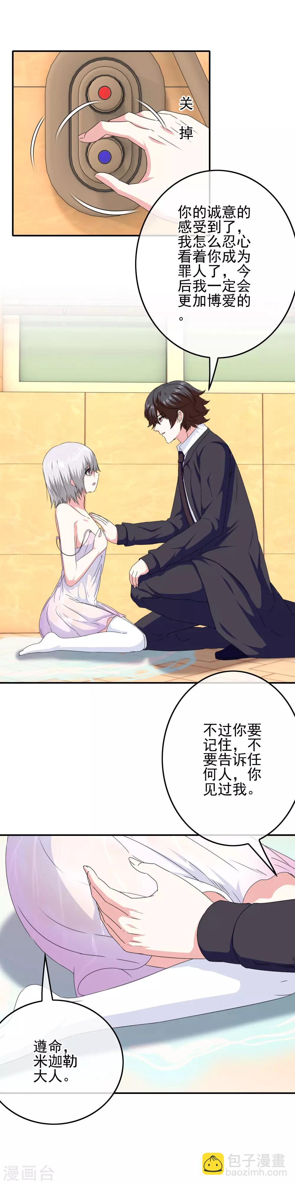 第75话 没收作案工具-第77话