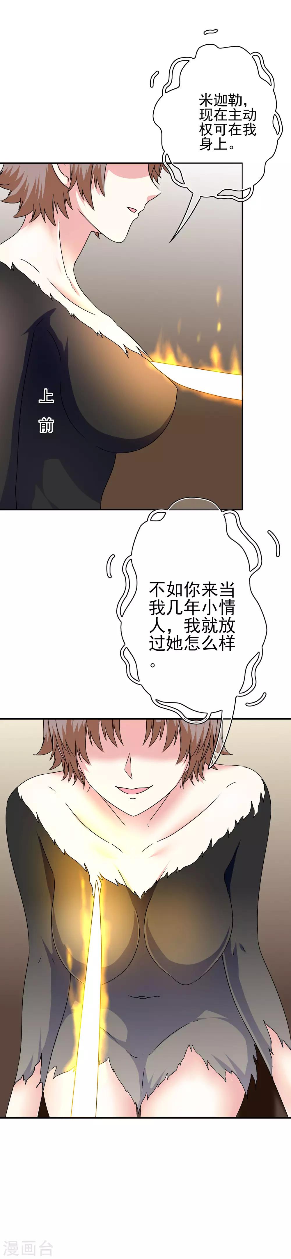 第77话 女人的嫉妒心-第79话