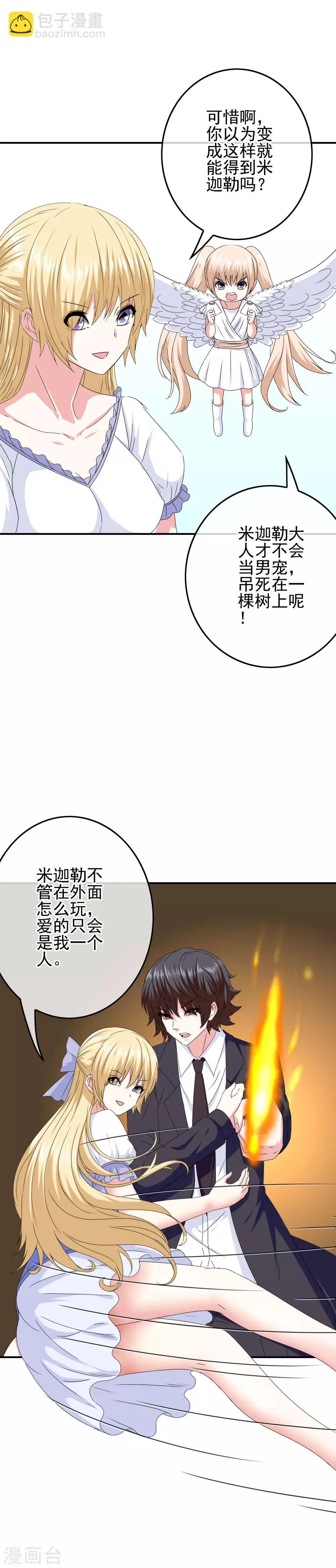 第77话 女人的嫉妒心-第79话