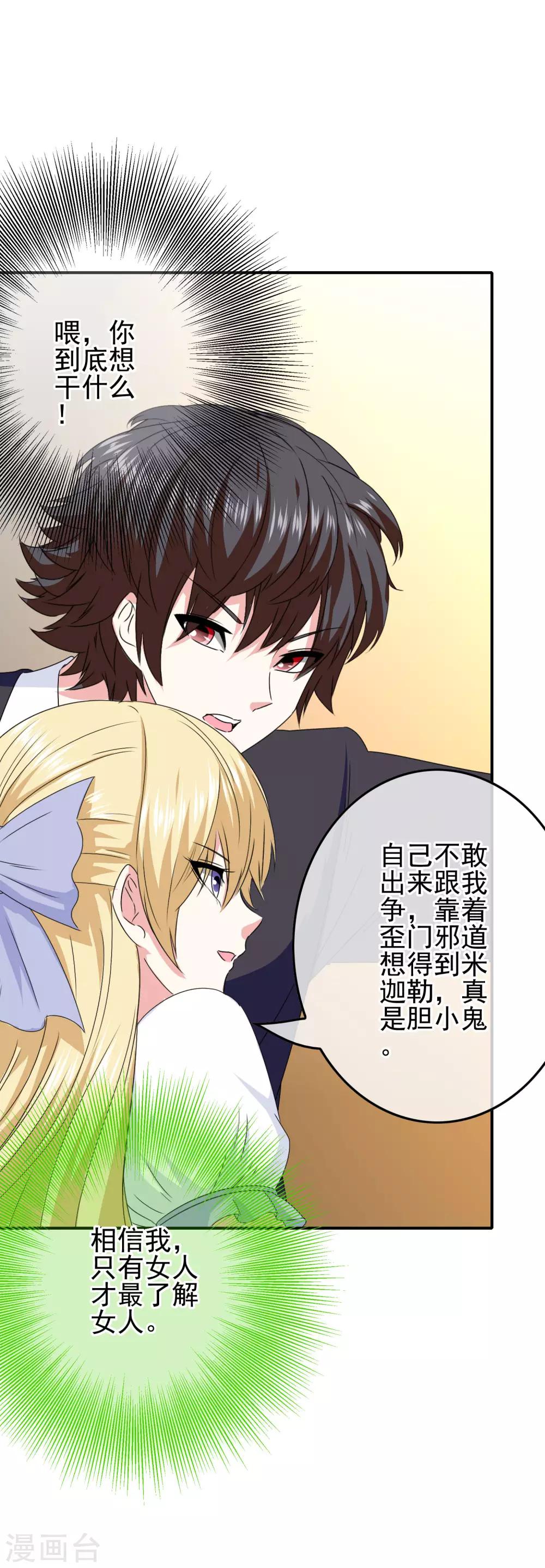 第77话 女人的嫉妒心-第79话
