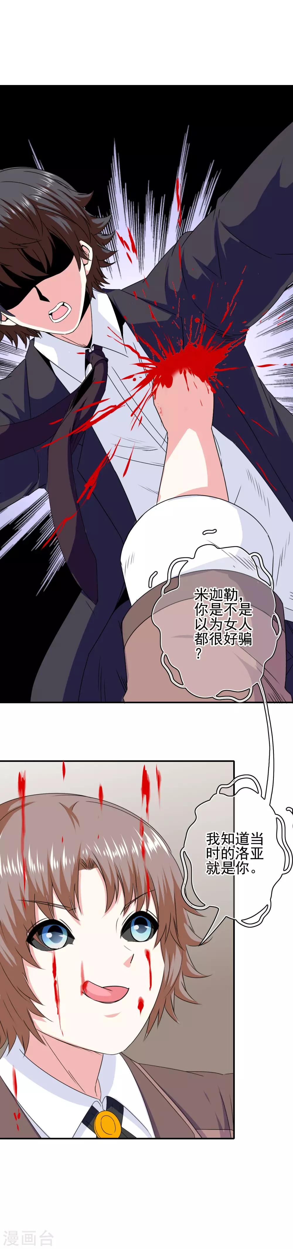 第77话 女人的嫉妒心-第79话