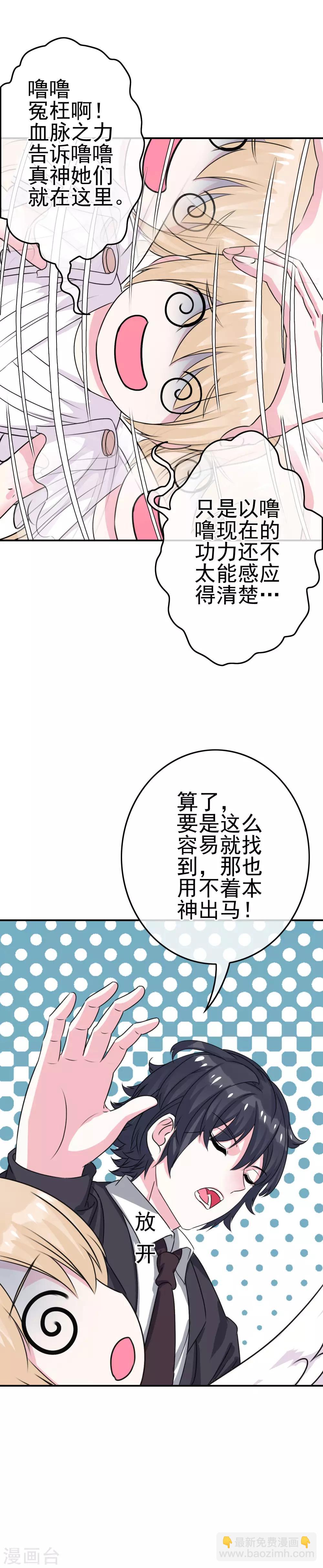 第8话 女王部落格-第9话