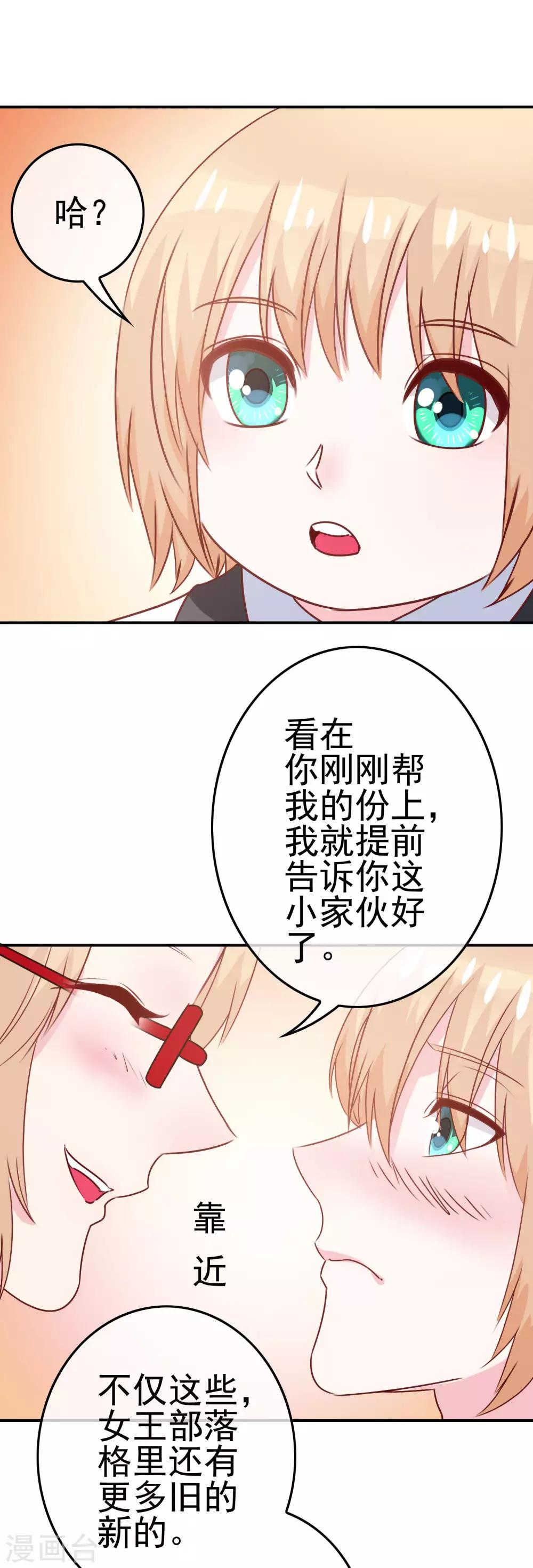 第8话 女王部落格-第9话