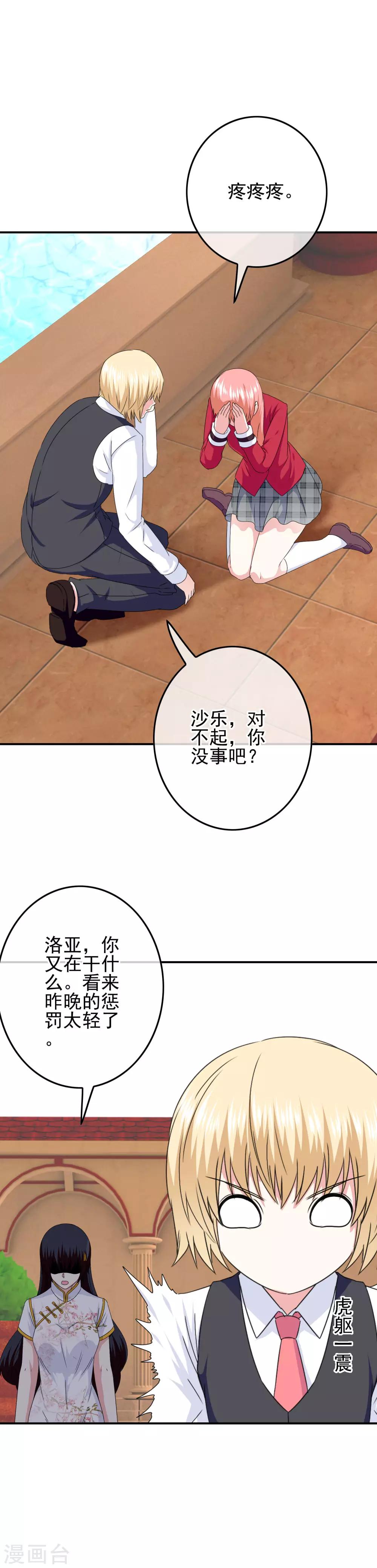 第79话 海之女神碎裂？！-第81话