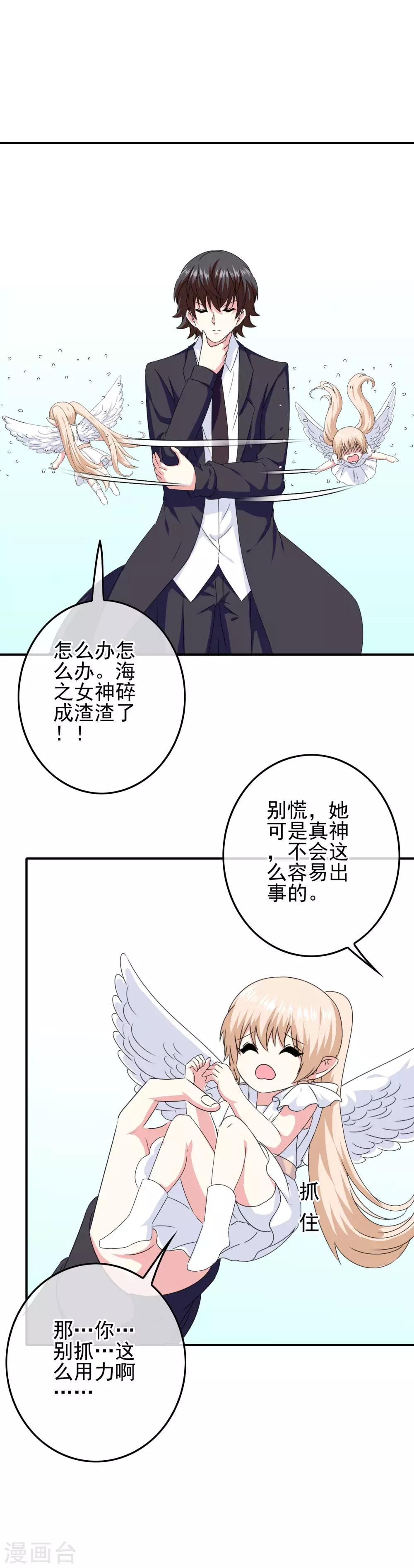 第79话 海之女神碎裂？！-第81话