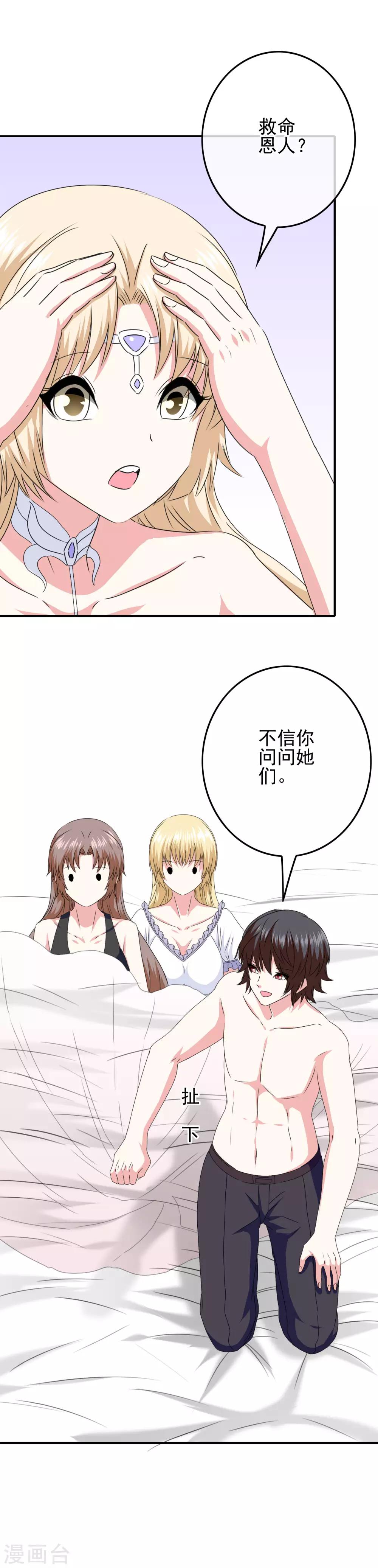第81话 米迦勒入学-第83话