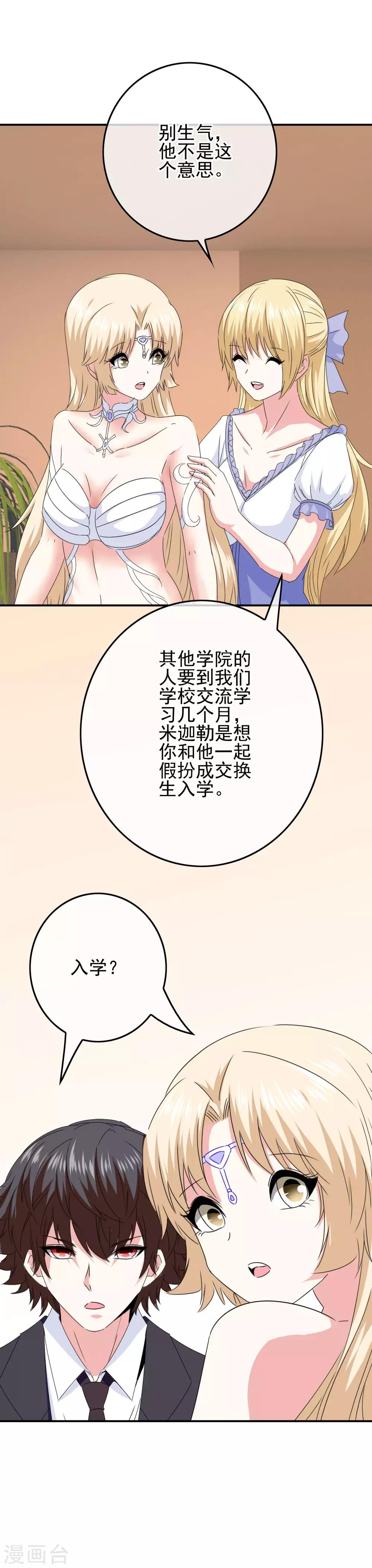 第81话 米迦勒入学-第83话