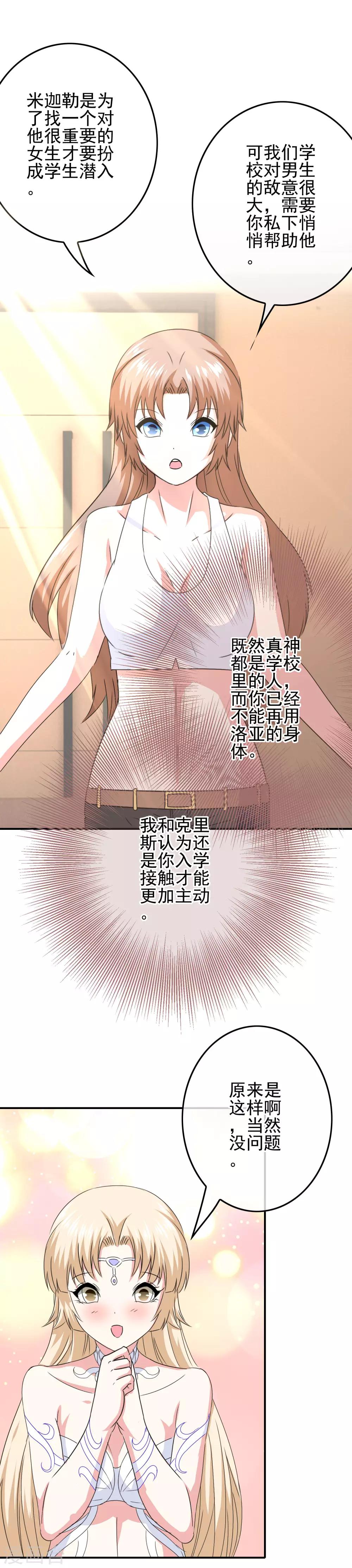 第81话 米迦勒入学-第83话