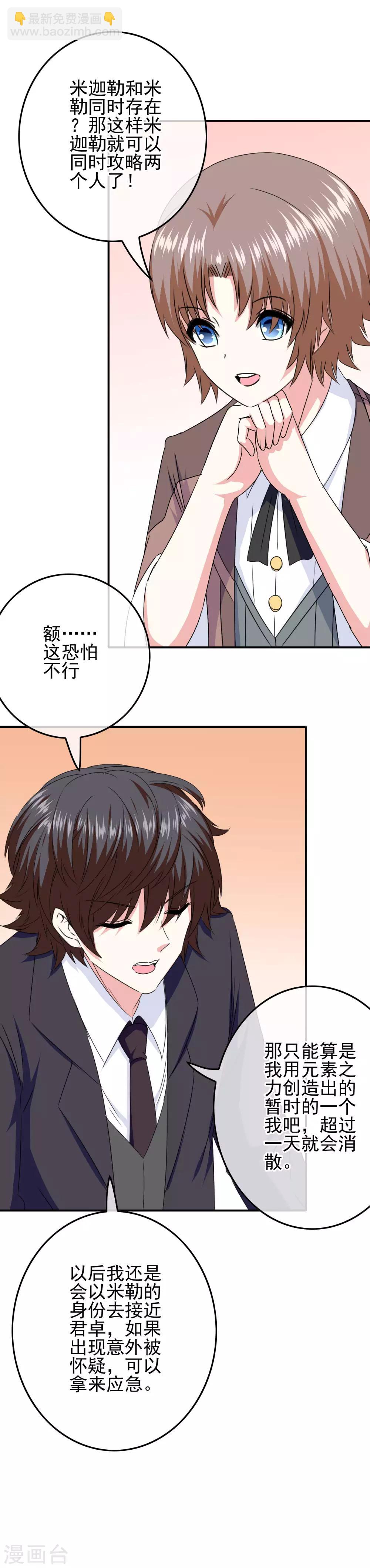 第83话 主神的奖励-第85话