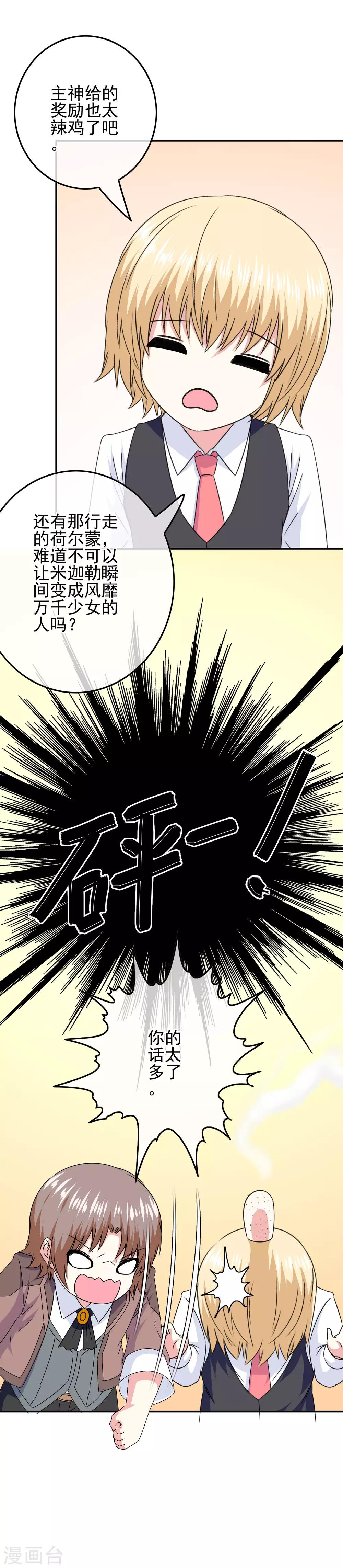 第83话 主神的奖励-第85话