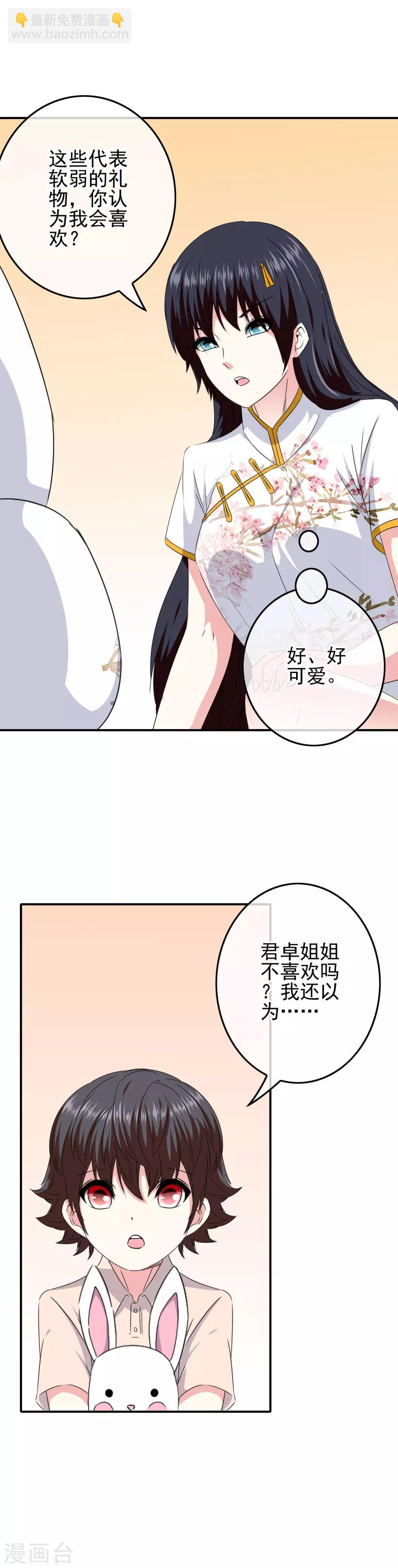 第83话 主神的奖励-第85话