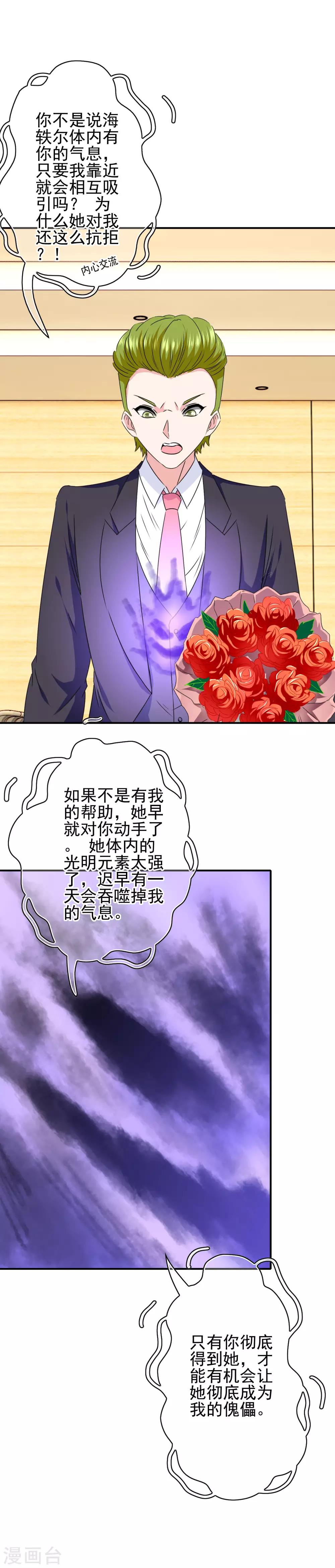 第87话 这福不是这么好享的！-第89话