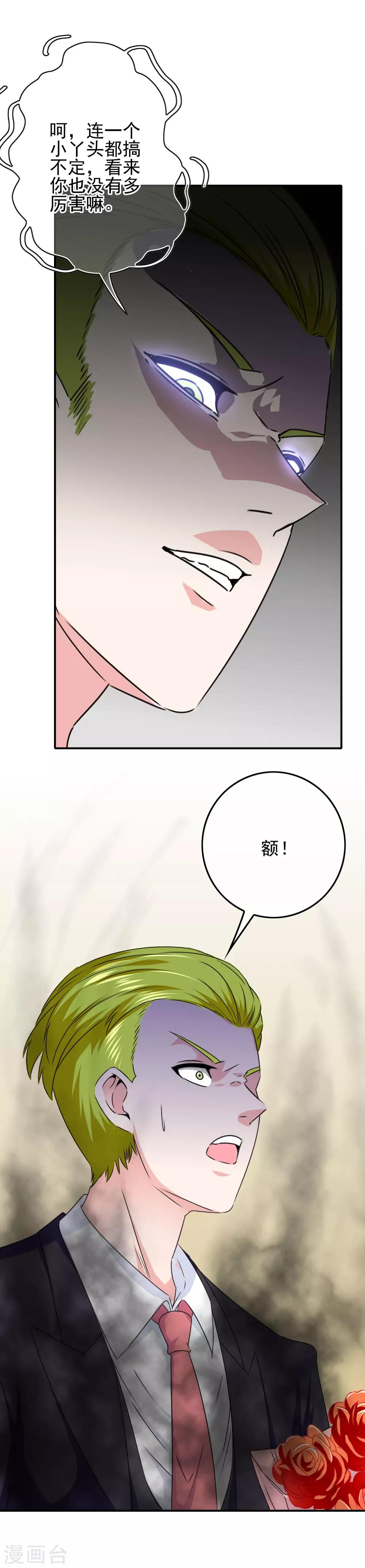 第87话 这福不是这么好享的！-第89话