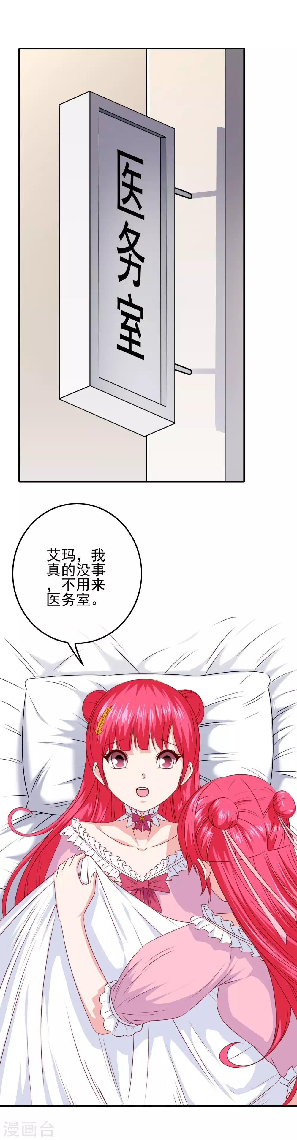 第87话 这福不是这么好享的！-第89话