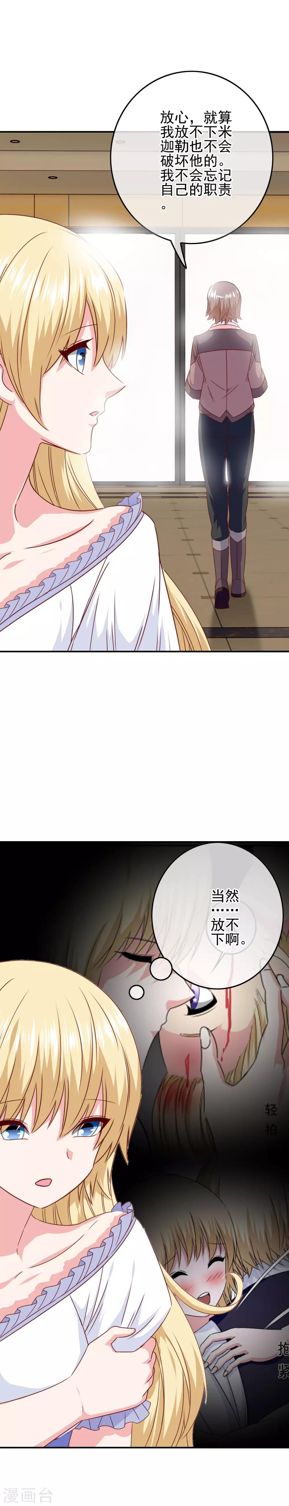 第87话 这福不是这么好享的！-第89话