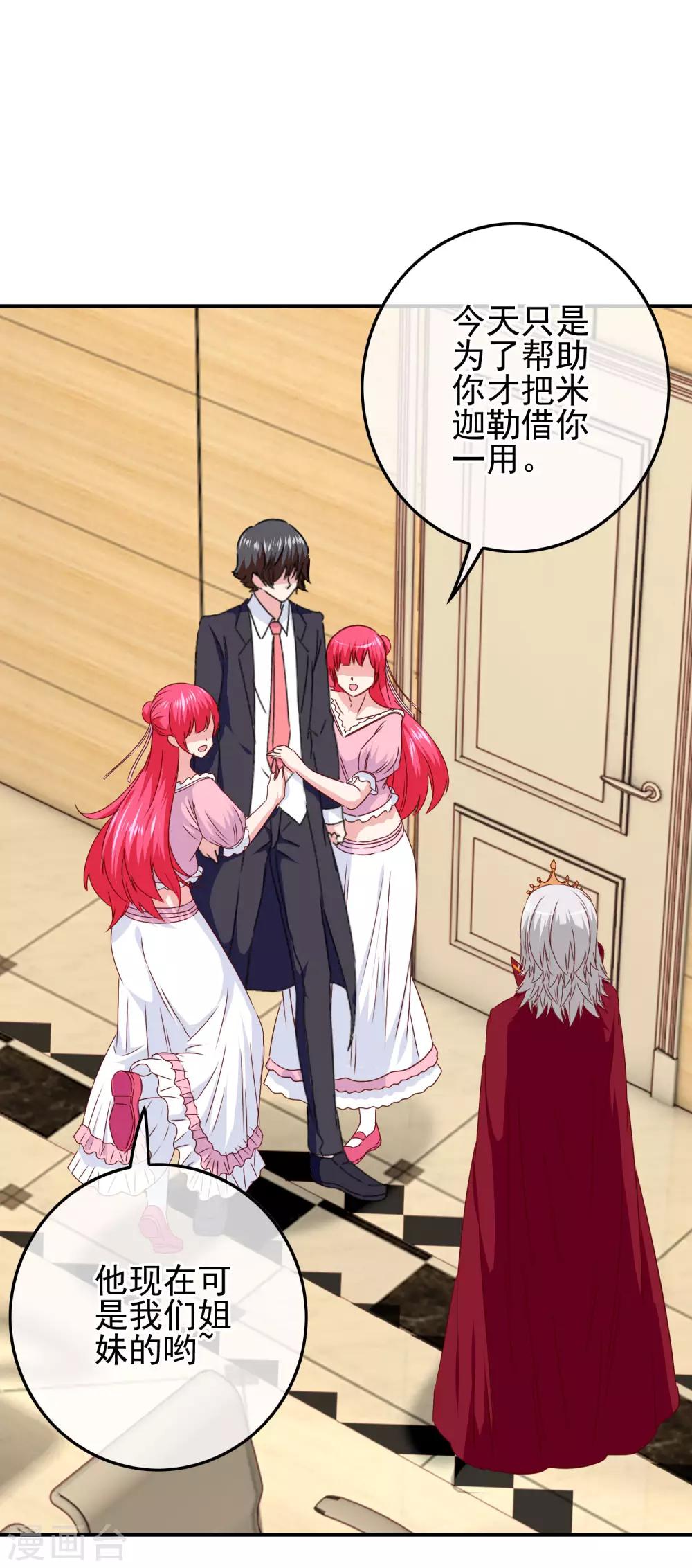 第87话 这福不是这么好享的！-第89话