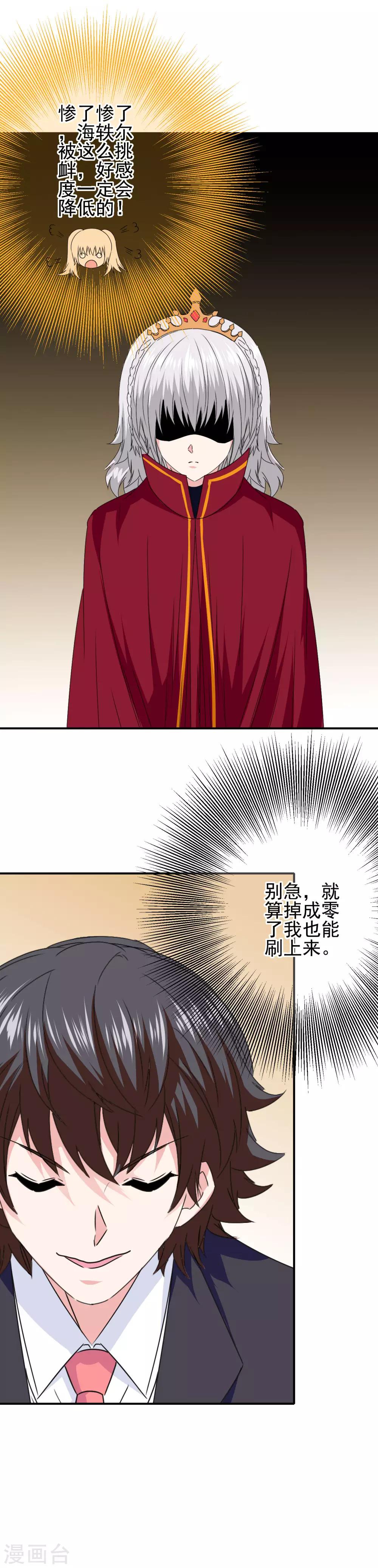 第87话 这福不是这么好享的！-第89话