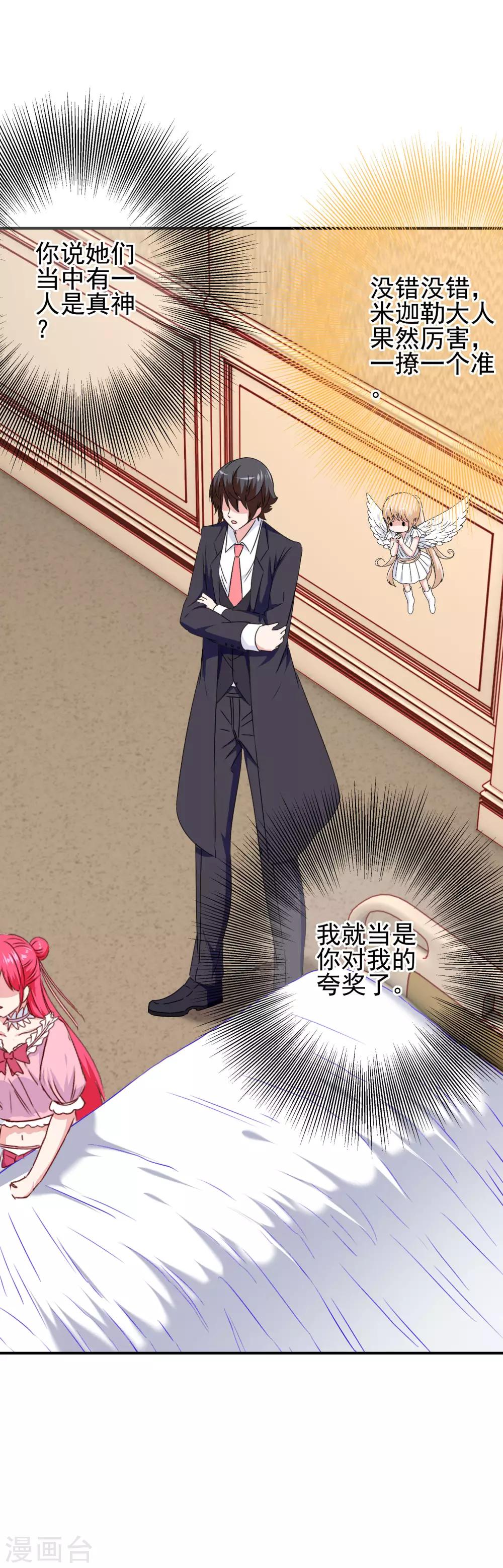 第87话 这福不是这么好享的！-第89话