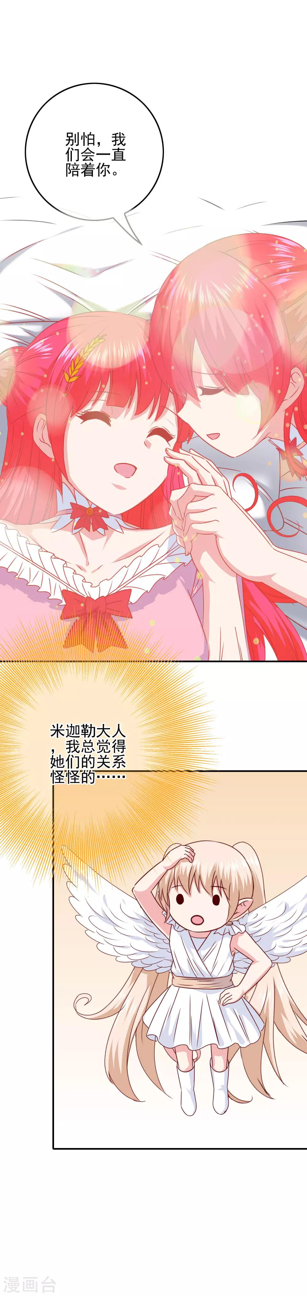 第87话 这福不是这么好享的！-第89话