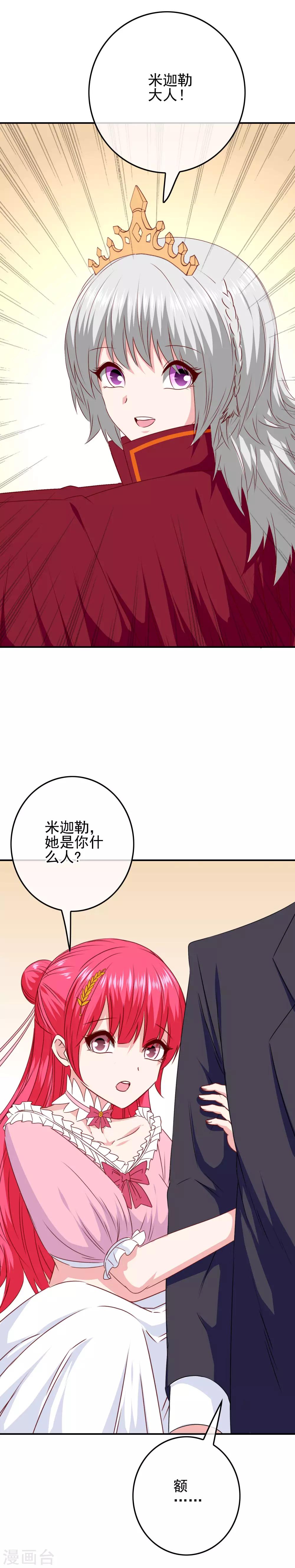 第87话 这福不是这么好享的！-第89话