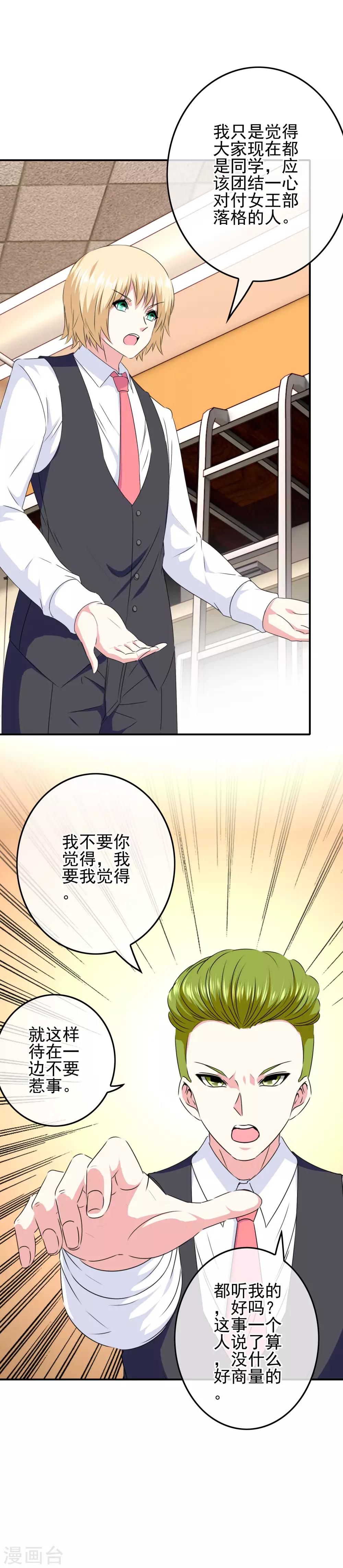 第89话 翻身的机会-第91话