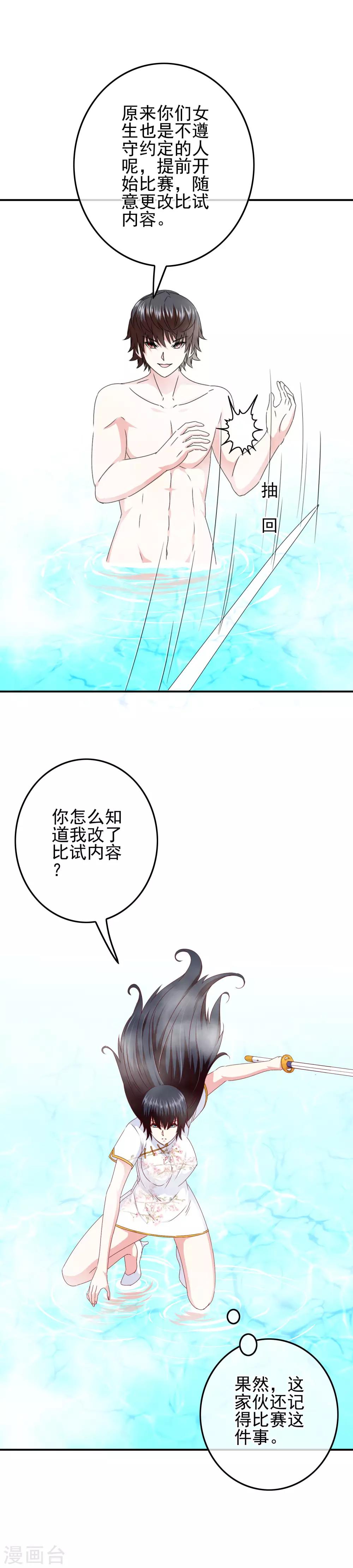 第95话 打破偏见-第97话