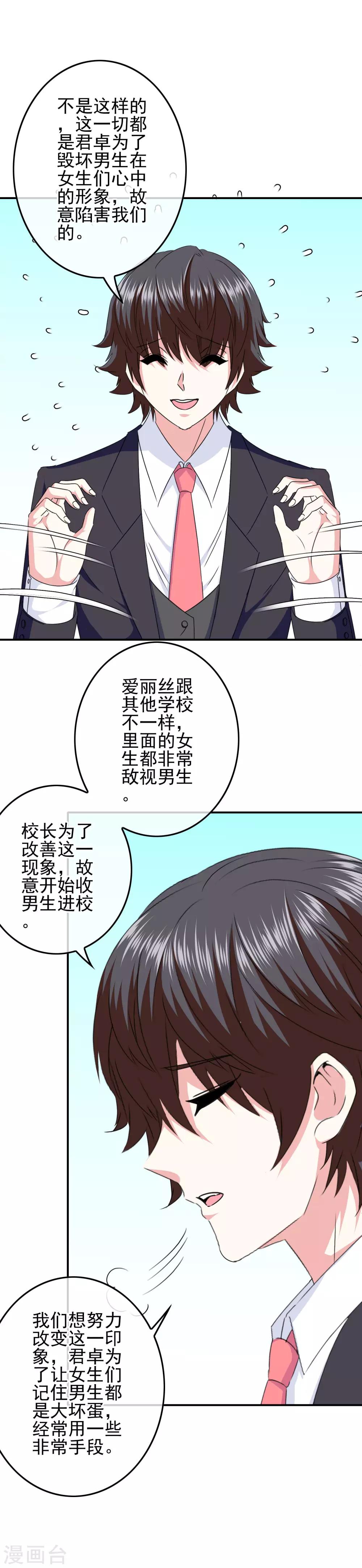 第97话 女扮男装被发现了？-第99话