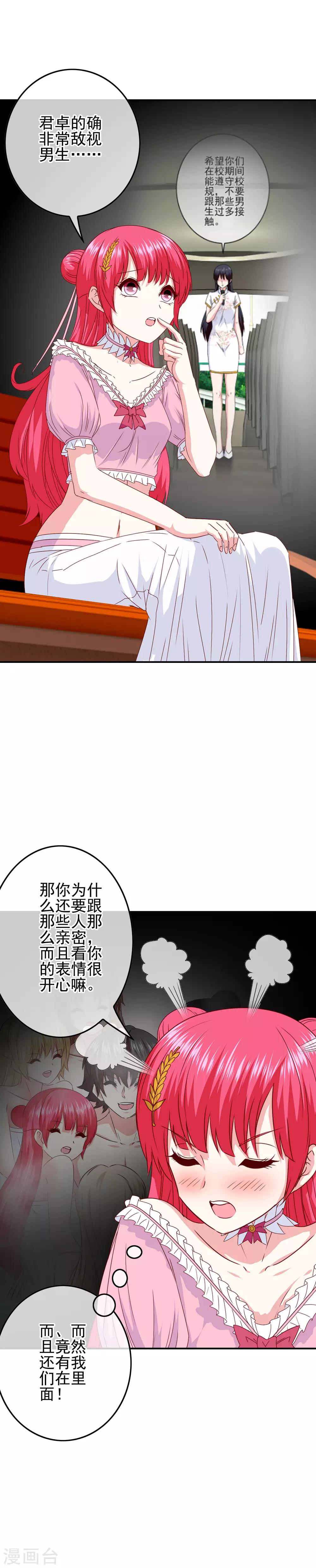 第97话 女扮男装被发现了？-第99话