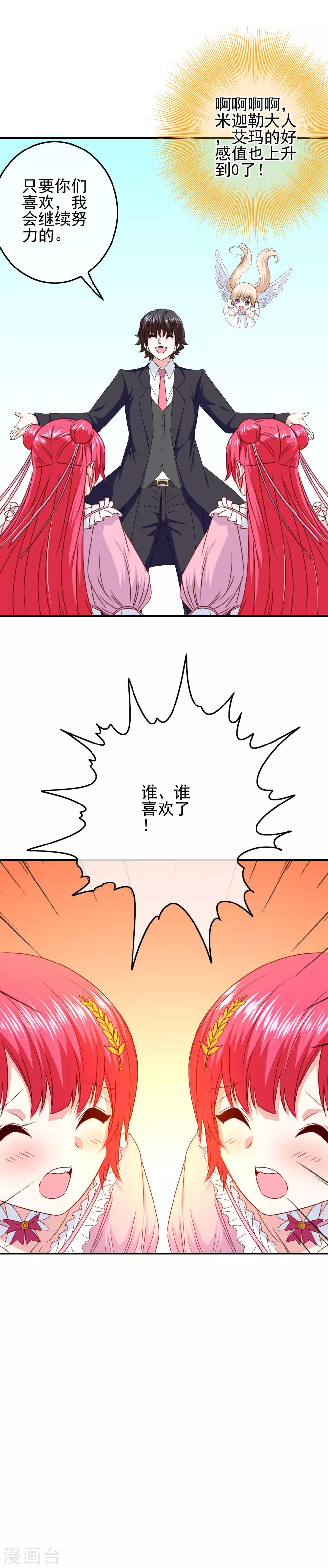 第97话 女扮男装被发现了？-第99话