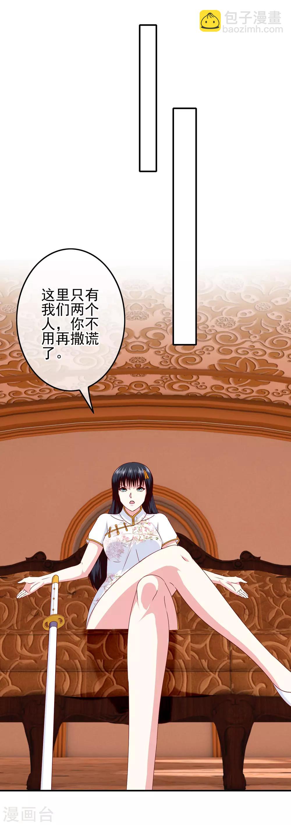 第97话 女扮男装被发现了？-第99话